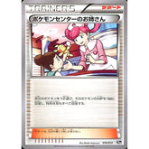 ポケモンセンターのお姉さん 070/072 20th サポート ポケモンカードゲームXY BREAK スターターパック